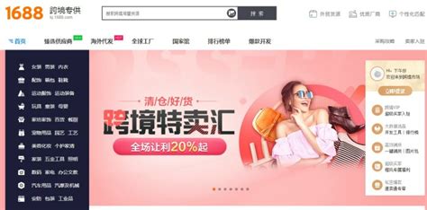 1688的跨境专供可靠吗