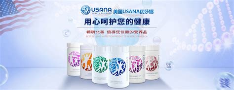 usana产品怎么样可靠吗