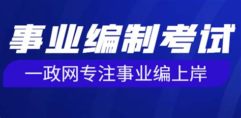 一政网一次上岸靠谱吗