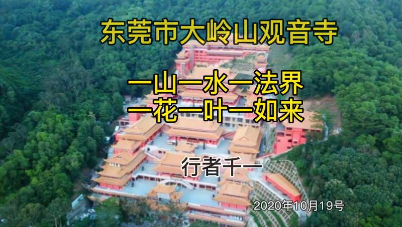 一般人去不了大岭山观音寺