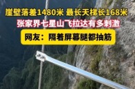 七星山悬空天梯