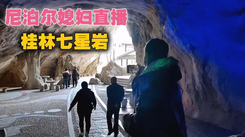 七星岩65岁老人免费吗