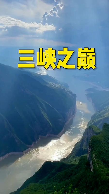 三峡之巅全程多长