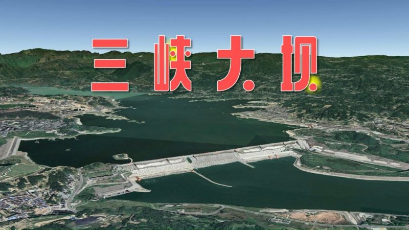 三峡大坝上游有哪些城市