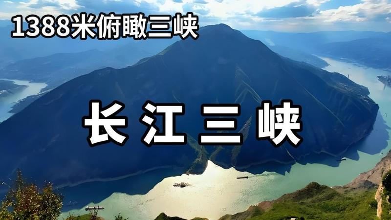 三峡龙脊和三峡之巅是一个地方吗