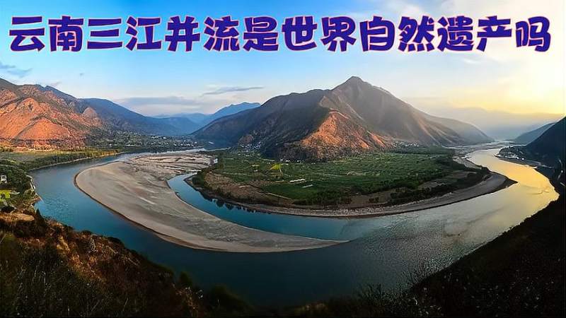 三江并流风景区在哪里
