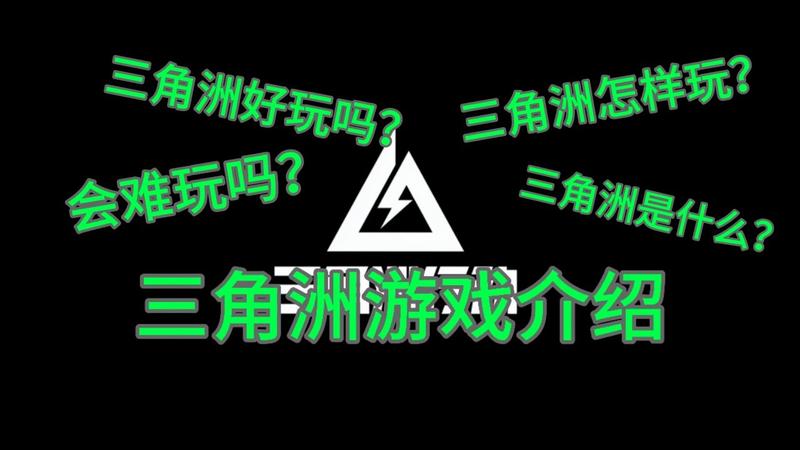 三角洲怎么玩