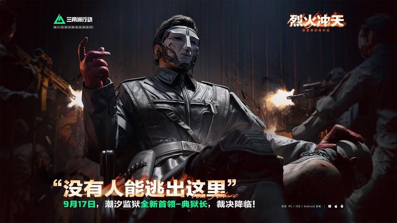 三角洲烽火地带