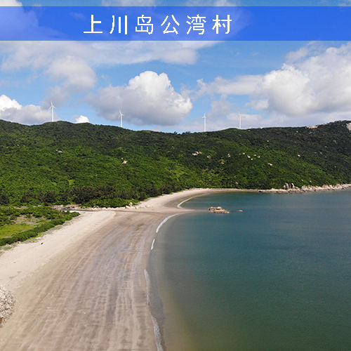 上川岛收费价目表