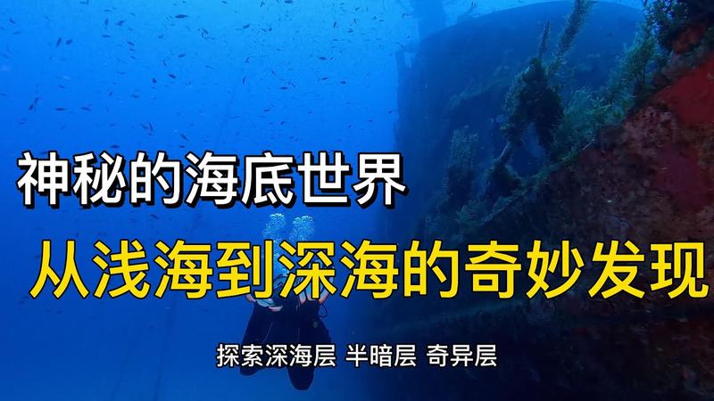 世界十大海底宝藏