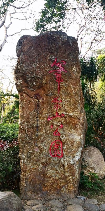 中国有几个笔架山