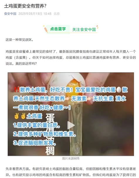 中国的鸡蛋安全吗