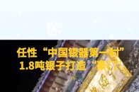 中国银器第一村大门