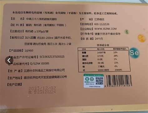 中高三十八号有机硒靠谱吗