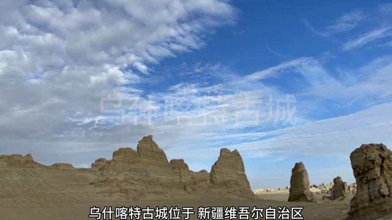 乌什喀特古城