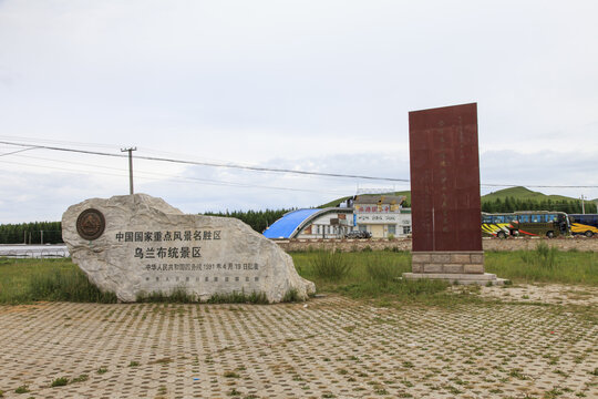 乌兰布统在哪个市