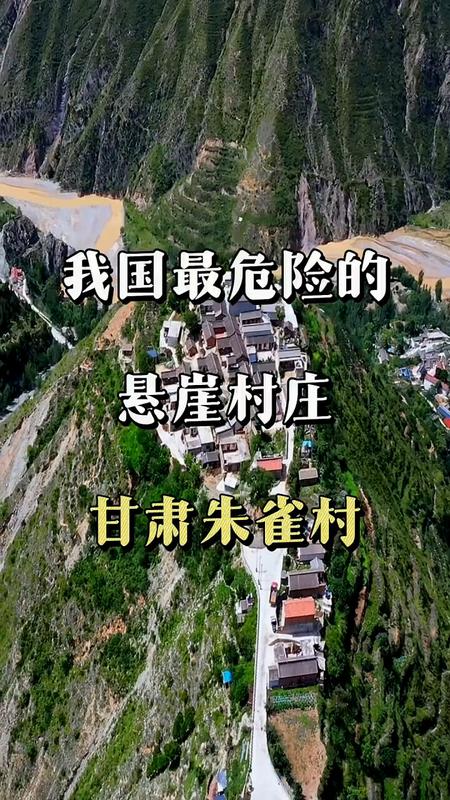 乌蒙山悬崖村简介
