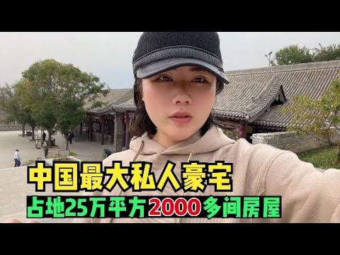 乔家大院为啥比王家大院贵