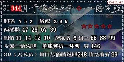 于海滨每日一注保真