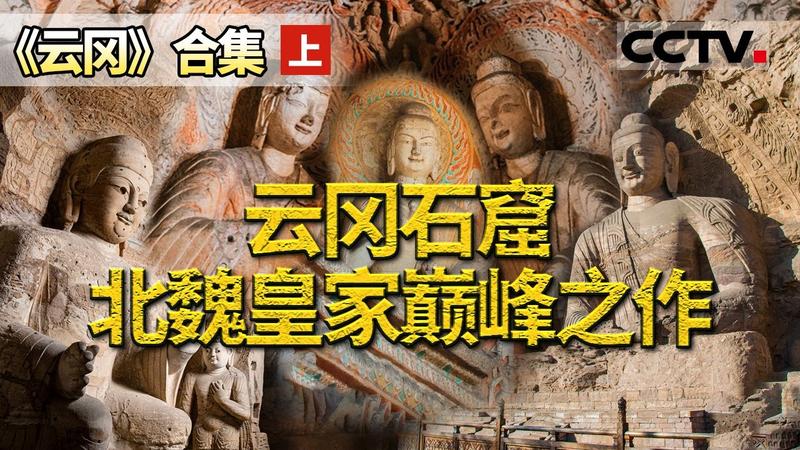 云冈石窟的艺术特点