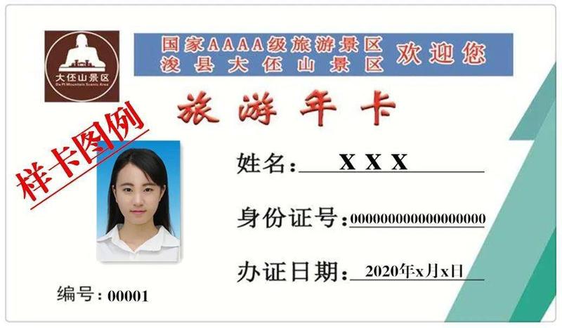 云台山年卡使用时间按激活日期算