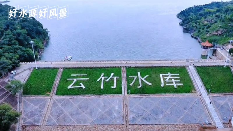 云竹湖是人工湖吗