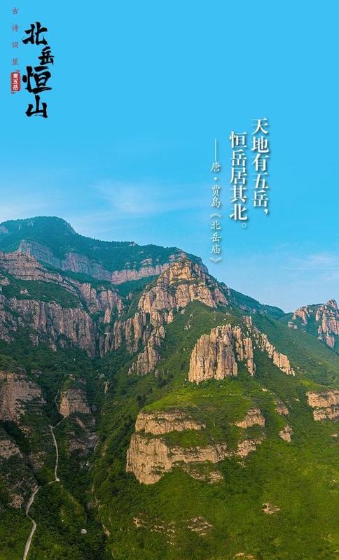 五岳中北岳是指哪座山