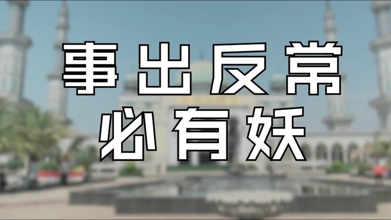 亚洲最大清真寺
