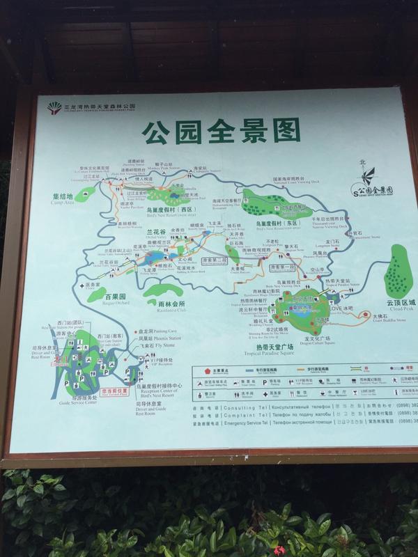 亚龙湾森林公园攻略