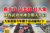 今年武功河滩会什么时候开始