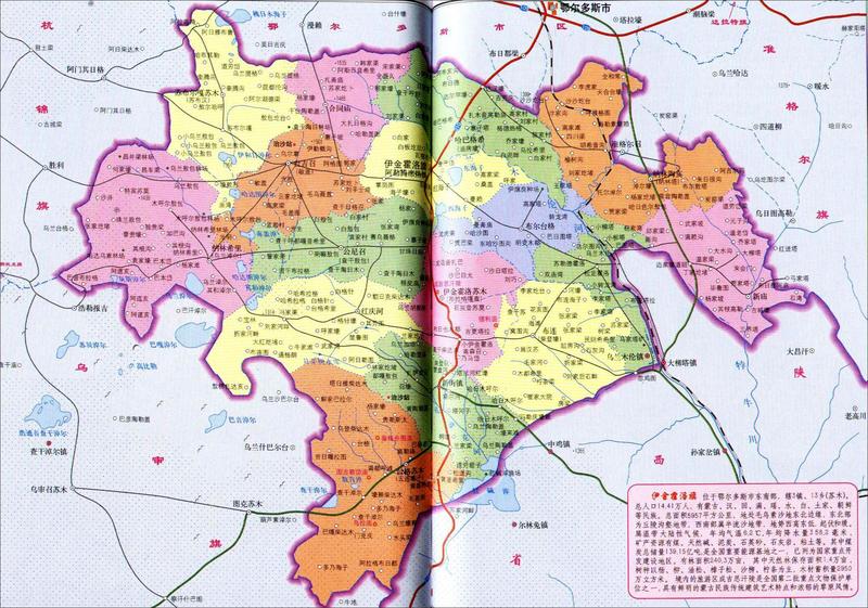 伊金霍洛旗札萨克镇