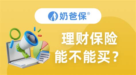 保险到底可靠不