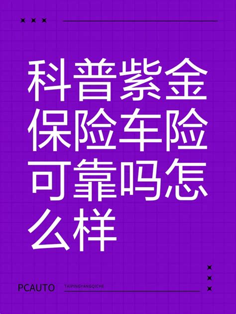 保险到底可靠不可靠