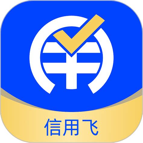 信用飞可靠吗?