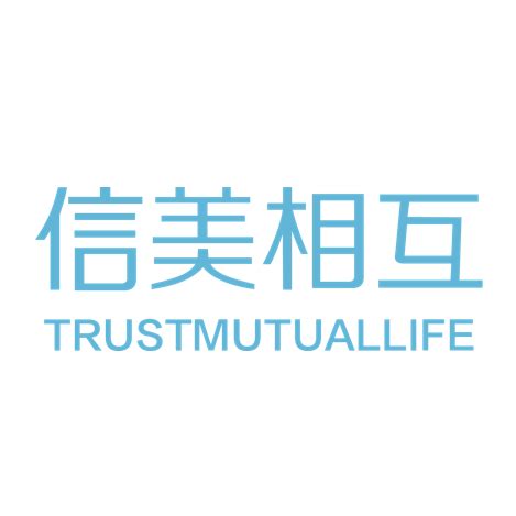 信美保险可靠吗