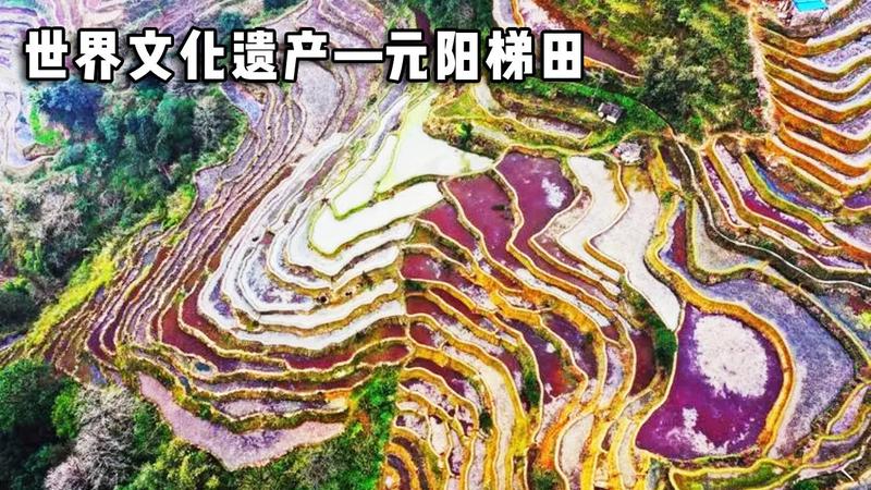 元阳梯田世界文化遗产