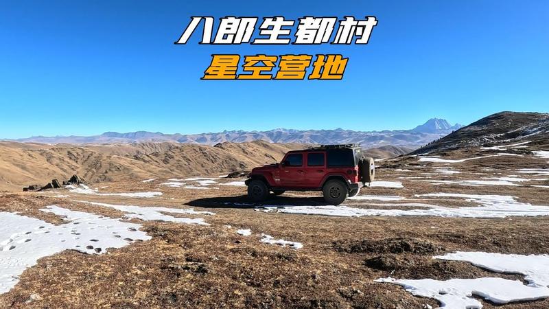 八郎生都村可以看见哪些雪山