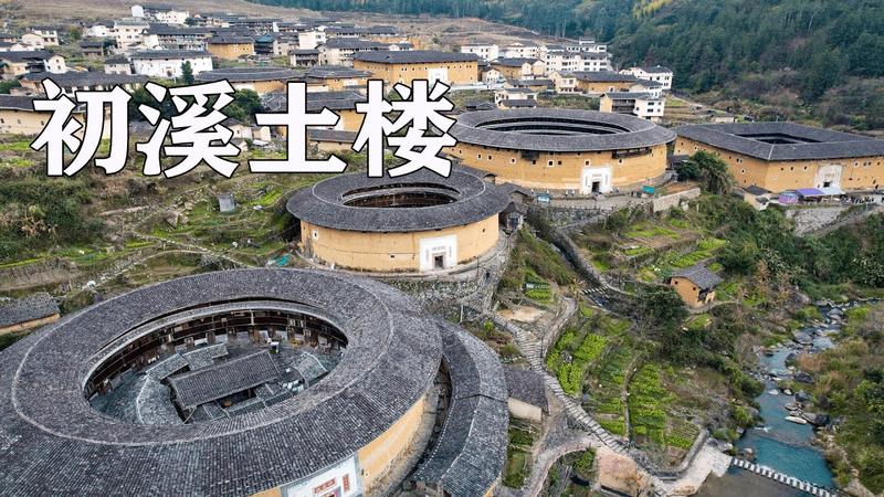 初溪土楼群简介