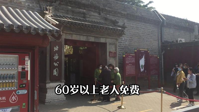 北海需要门票吗