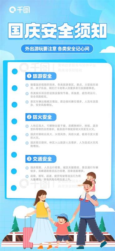 十一出游安全吗