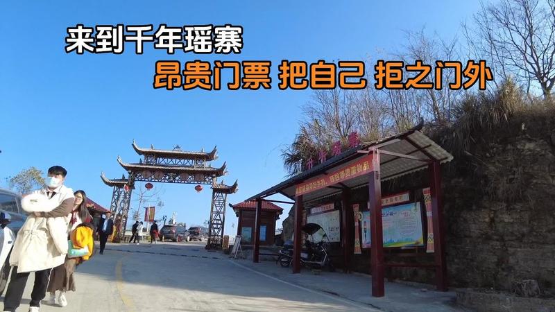 千年瑶寨老人免票吗