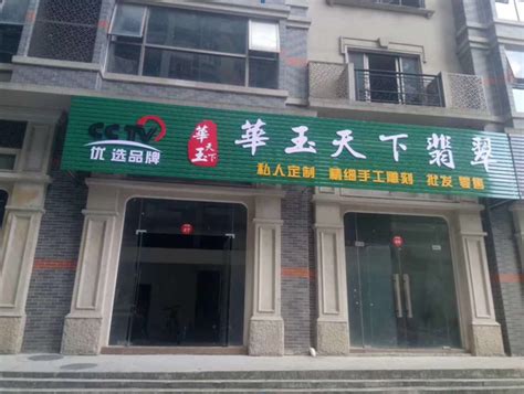 华玉天下彭子华靠谱吗