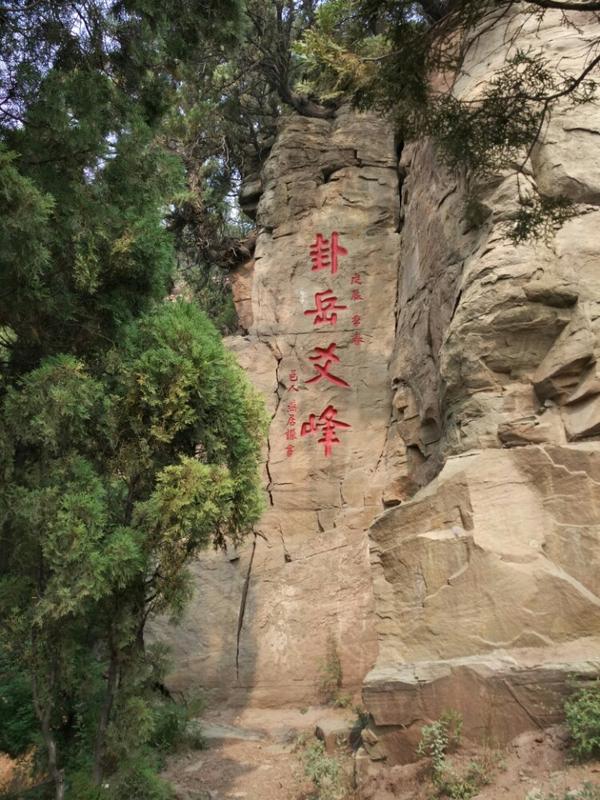 卦山风景区简介