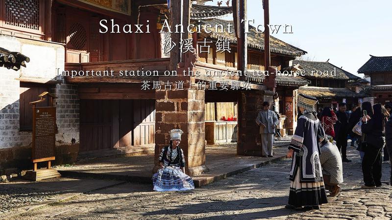 去有风的地方带火了沙溪古镇