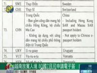 去越南安全吗最新消息