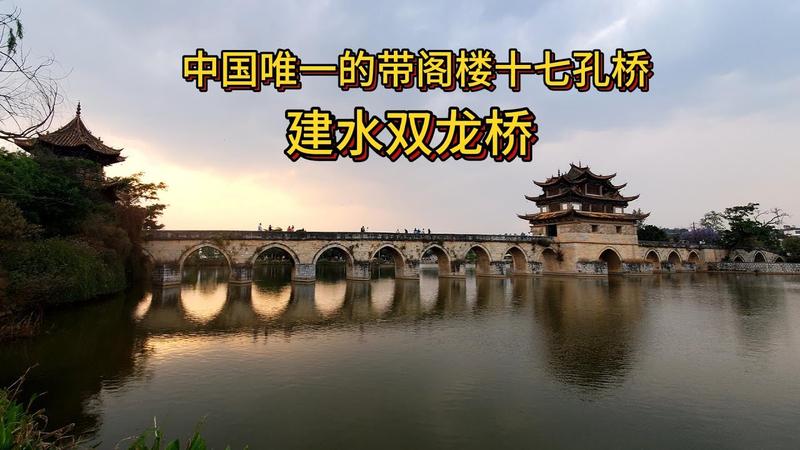 双龙桥十七孔桥