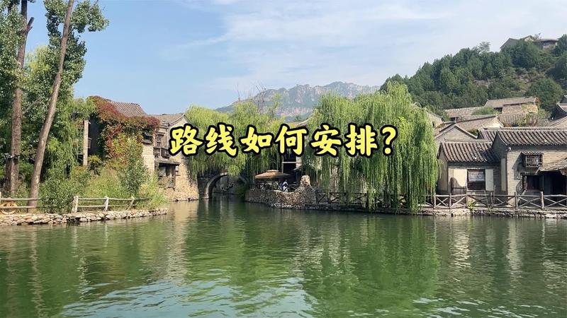 古北水镇好玩吗值得去吗