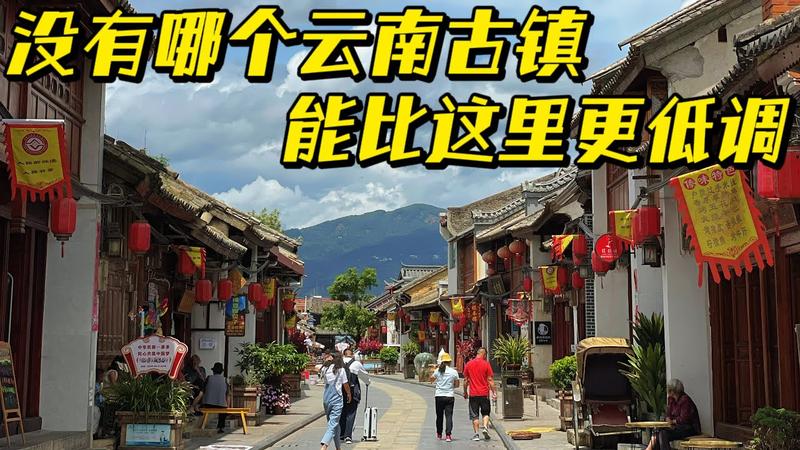 古滇名城不能随便去的原因