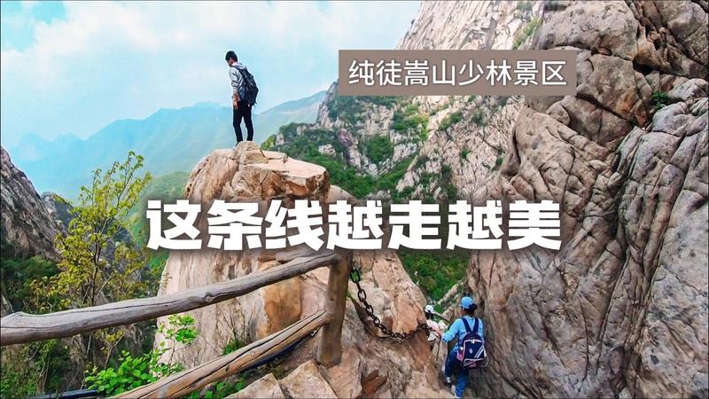 只看少林寺不爬山可以吗