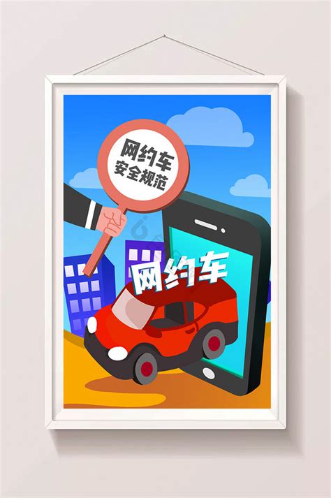 叫网约车安全吗